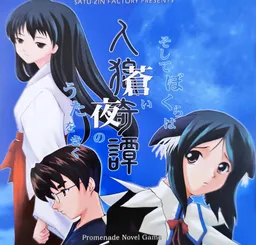 Jinrou Kitan ~Soshite Bokura wa Aoi Yoru no Uta o Kiku~