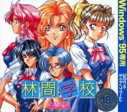Rinkan Gakkou