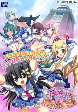 Momoero Noumu Chuuihou!