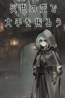 Haiiro no Sora de Oote o Furuu