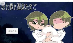 Kimi to Boku to Onsen Tamago
