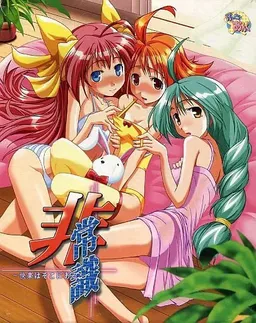 Hijoushiki ~Kairaku wa Soko ni Aru~