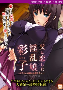 Chichi ni Koi Shita Inran Musume "Ayako" ~Otou-san wa Dare ni mo Watasanai~