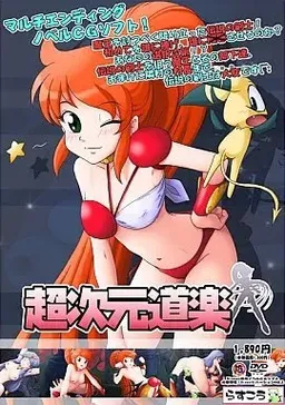 Choujigen Douraku