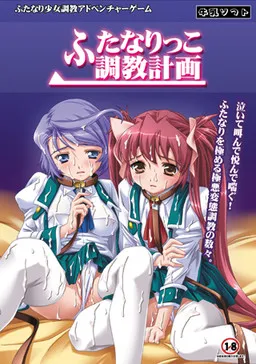 Futanarikko Choukyou Kikaku