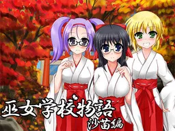 Miko Gakkou Monogatari ~ Sanae Hen