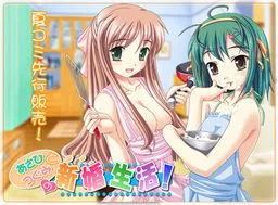 Asahi to Tsugumi no Shinkon Seikatsu ~Osananajimi wa Bed Yakuza! - Another~