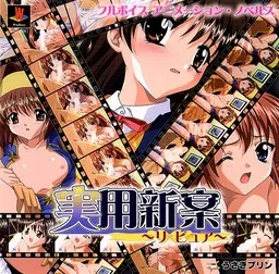 Jitsuyou Shin'an ~Re Pure~