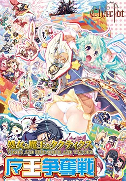 Shojo to Maou to Tactics ~Maou Soudatsusen~