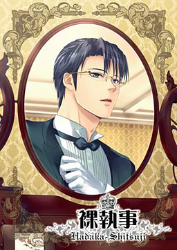 Hadaka Shitsuji - Naked Butlers