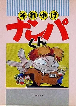 Sore Yuke Nanpa-kun