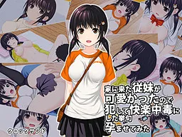 Ie ni Kita Itoko ga Kawaikatta node Okashite Kairaku Chuudoku ni Shita Ageku Haramasete Mita