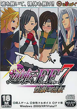 Gyakuten FF7 Seigi no Gyakuten