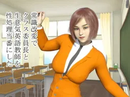 Joushiki Kaihen de Class Iinchou to Namaiki Eigo Kyoushi o Sei Shori Touban ni Shita