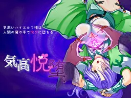 Kikou Etsuda ~Kedakai High Elf-sama wa Ningen no Ma no Te de Yorokobi ni Ochiru~