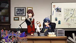 Yuugen Mikaidou Tanteisha 1-shou