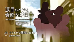 Namidame no Luca to Kimyouna Gakuen