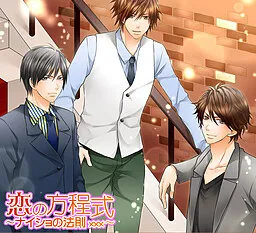 Koi no Houteishiki ~Naisho no Housoku xxx~