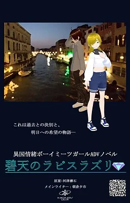 Aoten no Lapis Lazuli