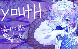 youth Kurage to Kimi to Denshi Bochi