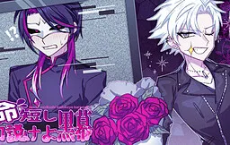 Inochi Mijikashi Kudokeyo Kuromaku