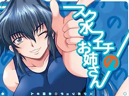 Sukumizu Fetish no Oneesan