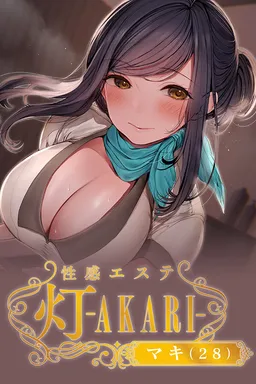 Sexaul Massage Shop - AKARI -