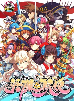 Eiyuu Senki - The World Conquest