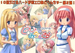 Shoujo no Michikusa ~Comiket Hen~