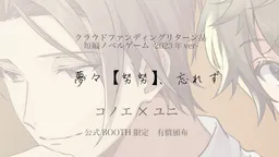 Yume Yume [Dondo Dondo], Wasurezu