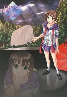 Ame Agari no Neko-tachi e