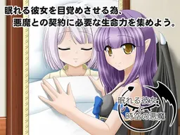 Nemureru Kanojo to Jikuu no Akuma