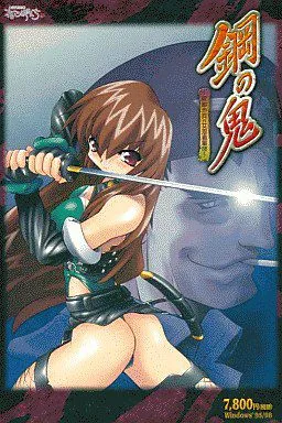 Hagane no Oni ~Kidou Hohei vs Onna Ninja Gundan~