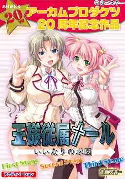 Ou-sama Juuzoku Mail Iinari no Gakuen