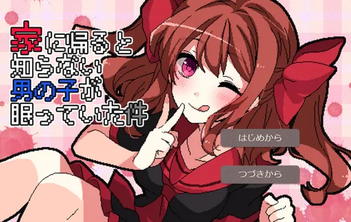 Ie ni Kaeru to Shiranai Otokonoko ga Nemutteita Ken