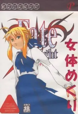 Nyotai Mekuri - Fate Hen