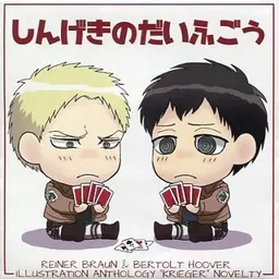 Shingeki no Daifugou