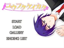 Koufuku Keikaku