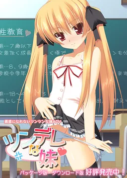 Tsundere na Imouto