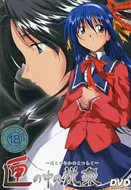 Hako no Naka no Etsuraku