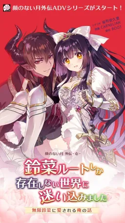 Suzuna Route shika Sonzai Shinai Sekai ni Mayoikomimashita ~Mugen Suzuna ni Aisareru Ore no Hanashi~