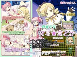 Mahjong Shoujo Mami ★ Madoka