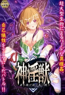 Shin Injuu ~Mi o Sasage Ta ga Tame ni Tatakau~