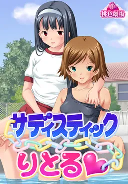 Sadistic Little