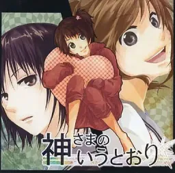 Kami-sama no Iutoori