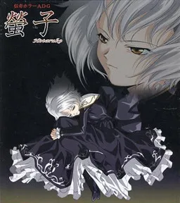 Hotaruko