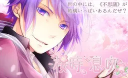 Sakuraji, Ibuki.