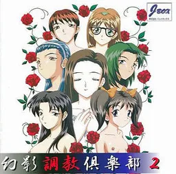 Gen'ei Choukyou Club 2