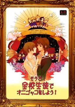 Sou Da! Zenkou Seito de Onigokko o Shiyou!