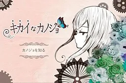 Kikai na Kanojo